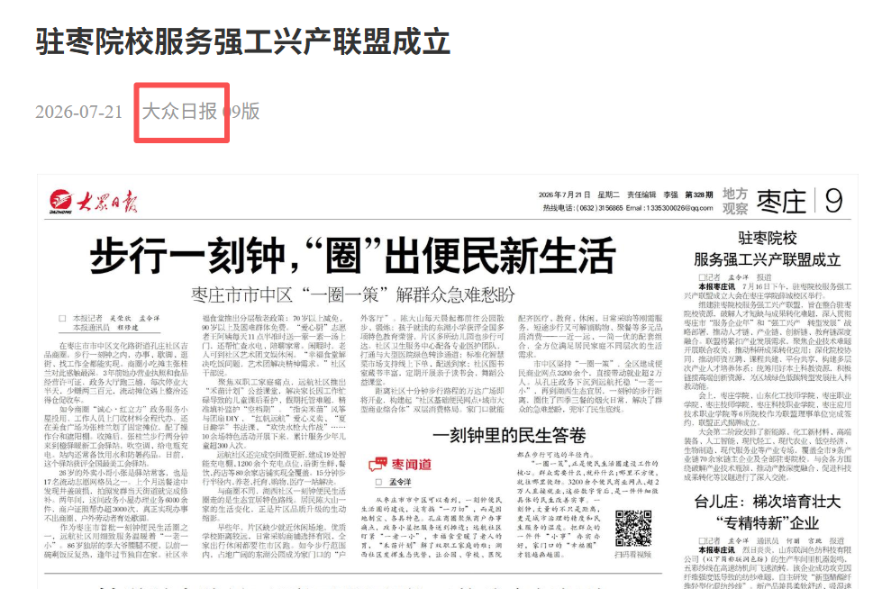 大众日报.png