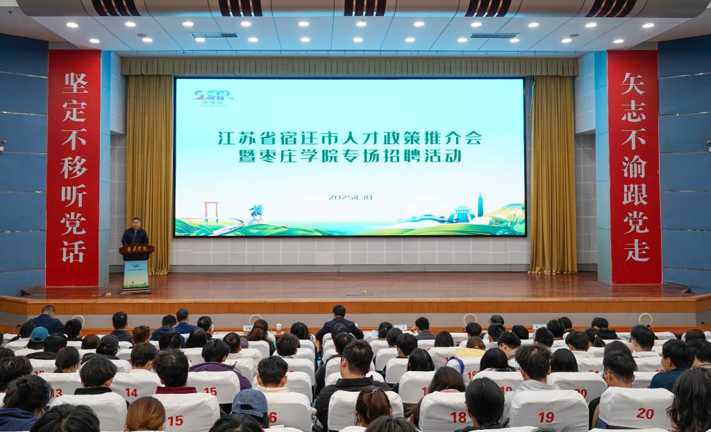 20250329开云kaiyun官方网站产业人才招引进校园暨宿迁人才发展推介会3.jpg