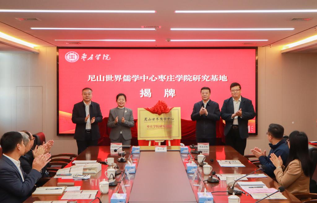 20251127开云举行尼山世界儒学中心开云kaiyun官方网站研究基地揭牌仪式 (5).jpg