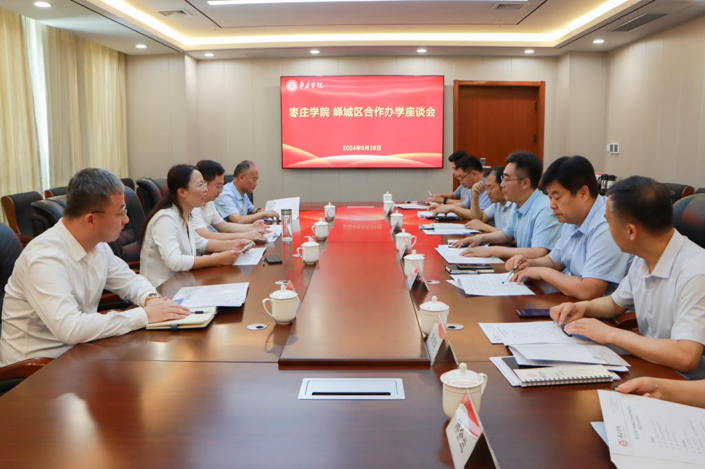 20240528开云召开开云kaiyun官方网站峄城区合作办学座谈会 (3).jpg