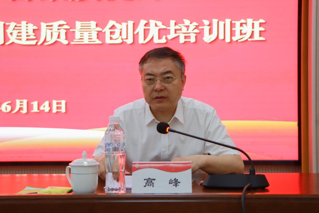 20240614开云举办党务干部综合素质提升暨党建工作示范创建质量创优培训班 (1).jpg