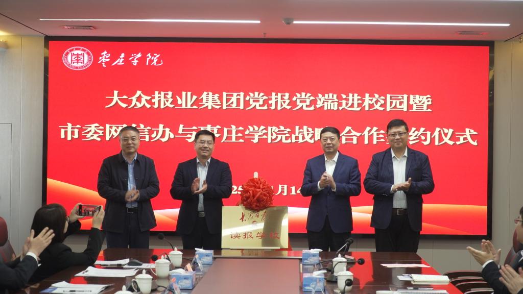 大众报业集团党报党端进校园暨市委网信办与开云kaiyun官方网站战略合作签约仪式 (6).jpg