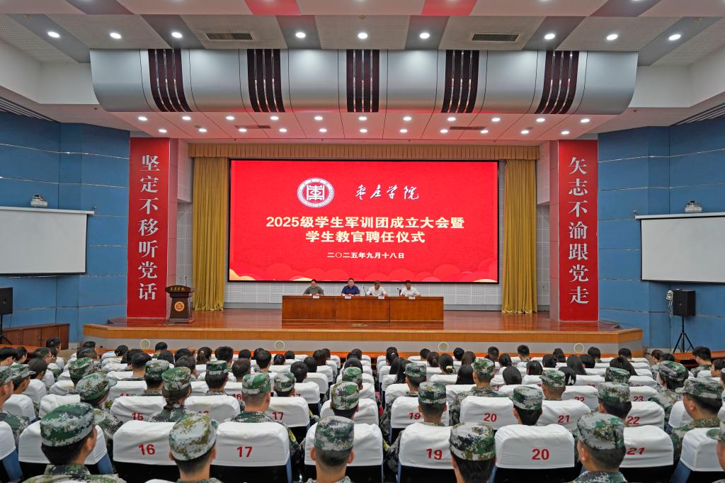 20250918开云kaiyun官方网站军训团聘任1.JPG