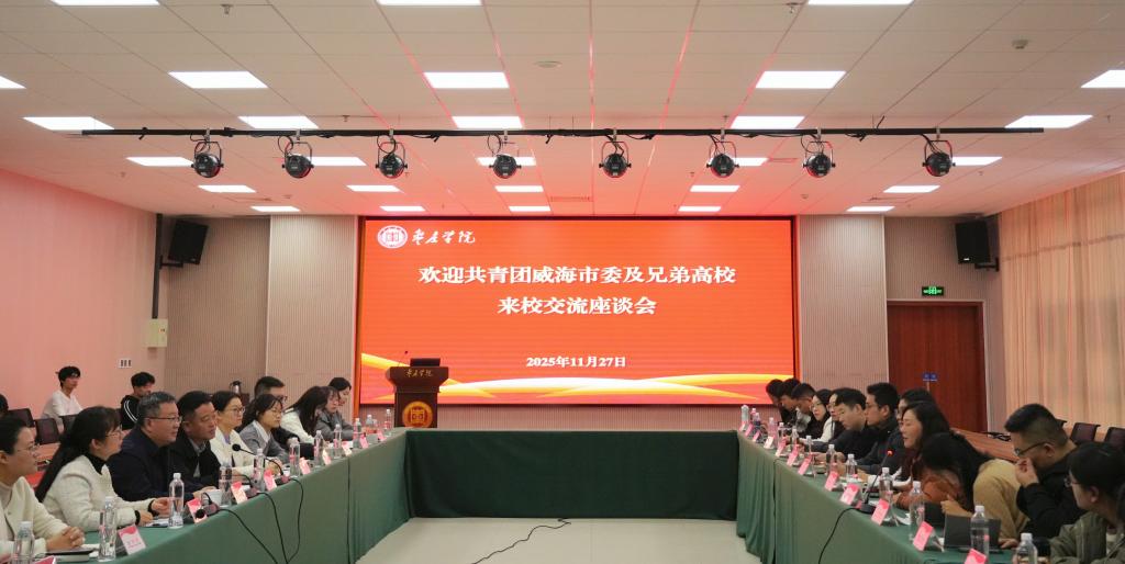 20251127威海团市委调研开云百万大学生进社区工作01.jpeg