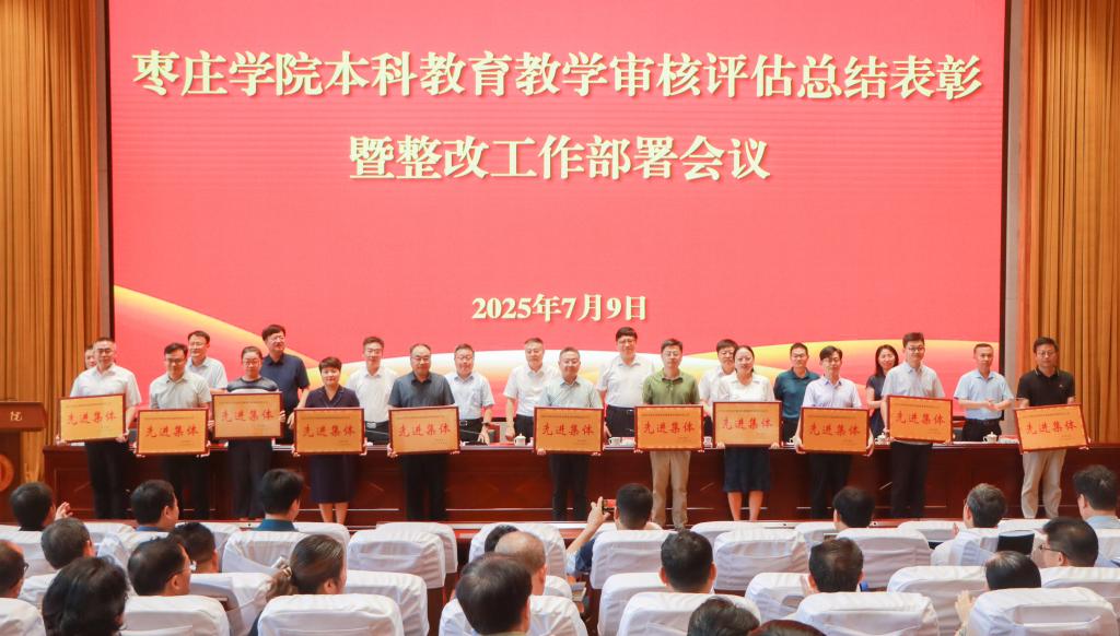 20250709开云召开本科教育教学审核评估总结表彰暨整改工作部署会议 (2).jpg
