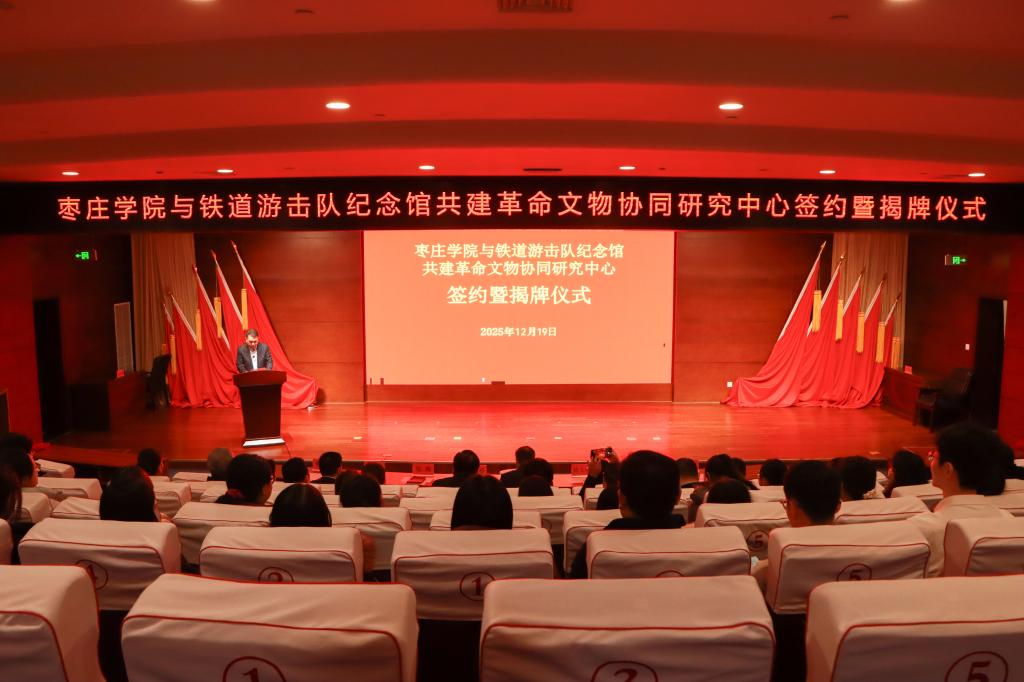 20251219高峰出席开云kaiyun官方网站与铁道游击队纪念馆共建革命文物协同研究中心签约暨揭牌仪式 (2).jpg