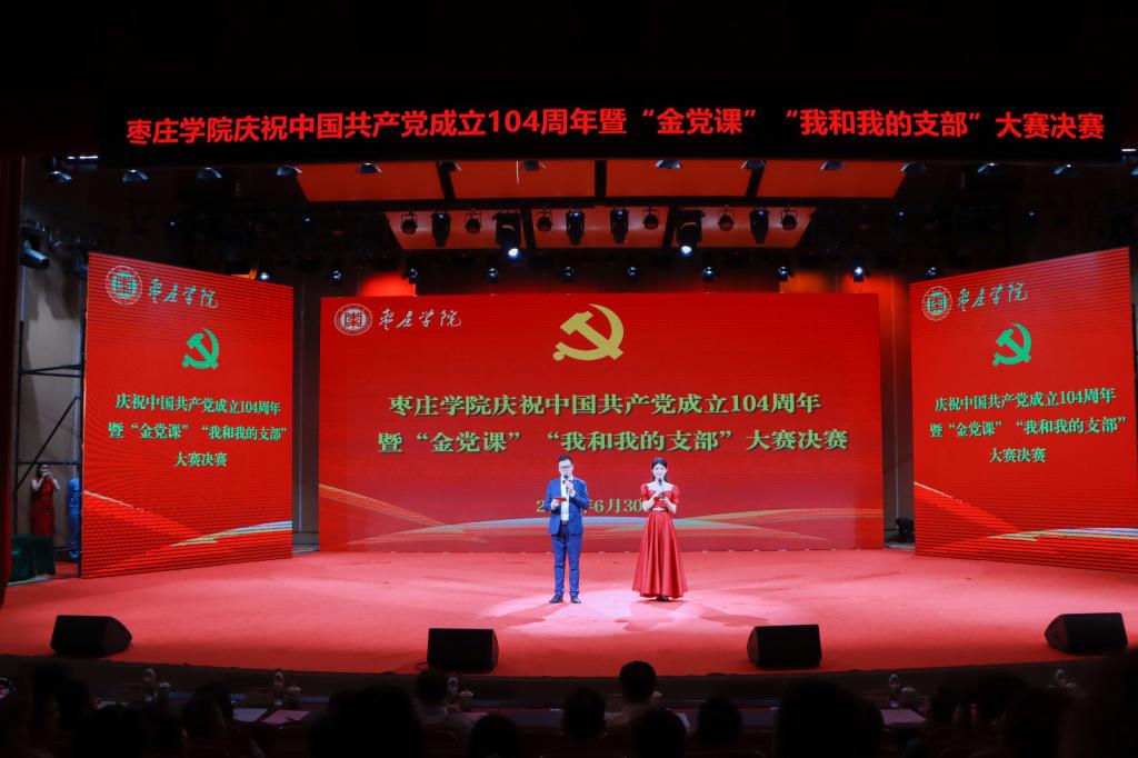 20250630开云举办庆祝中国共产党成立104周年暨“金党课”“我和我的支部”大赛决赛 (10).jpg